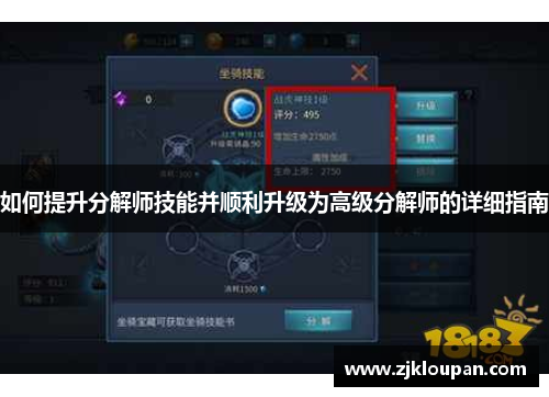 如何提升分解师技能并顺利升级为高级分解师的详细指南
