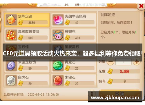 CF0元道具领取活动火热来袭,超多福利等你免费领取!