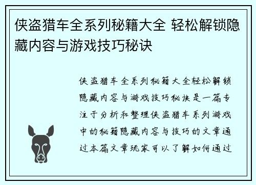 侠盗猎车全系列秘籍大全 轻松解锁隐藏内容与游戏技巧秘诀