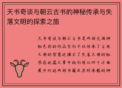 天书奇谈与朝云古书的神秘传承与失落文明的探索之旅
