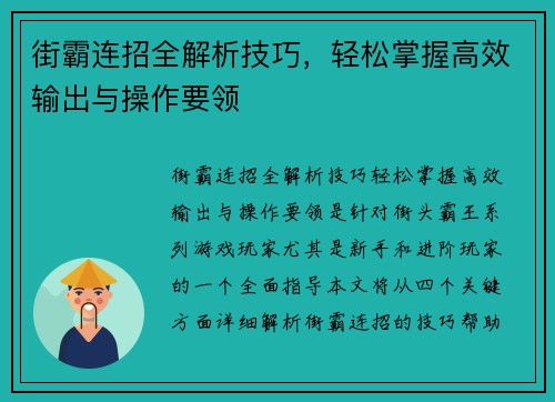 街霸连招全解析技巧,轻松掌握高效输出与操作要领