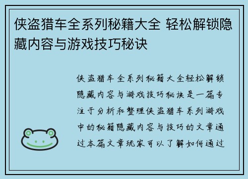 侠盗猎车全系列秘籍大全 轻松解锁隐藏内容与游戏技巧秘诀