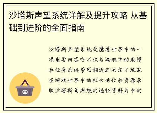 沙塔斯声望系统详解及提升攻略 从基础到进阶的全面指南