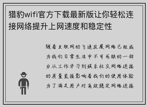 猎豹wifi官方下载最新版让你轻松连接网络提升上网速度和稳定性