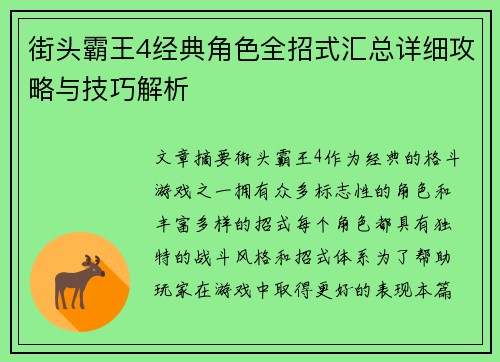街头霸王4经典角色全招式汇总详细攻略与技巧解析