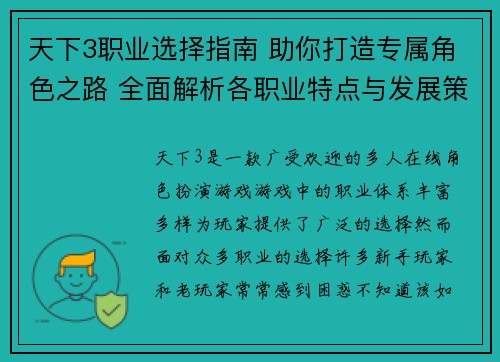 天下3职业选择指南 助你打造专属角色之路 全面解析各职业特点与发展策略
