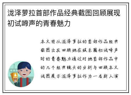 泷泽萝拉首部作品经典截图回顾展现初试啼声的青春魅力
