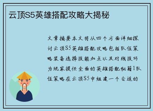 云顶S5英雄搭配攻略大揭秘