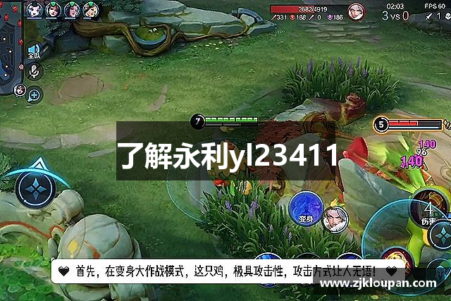 了解永利yl23411